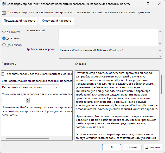 Политики паролей BitLocker