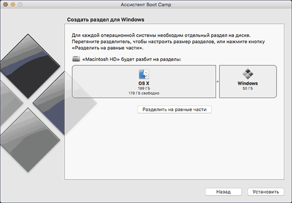 Создание раздела Boot Camp на Mac