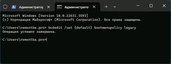 Включение стандартного текстового меню загрузки в Windows 11