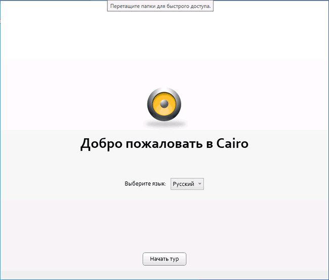 Выбор языка интерфейса Cairo Desktop