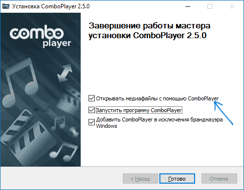 Установка comboplayer в качестве медиа плеера по умолчанию
