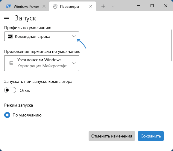 Командная строка в качестве профиля по умолчанию в Терминале Windows