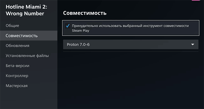 Выбор слоя совместимости для игры на Steam Deck