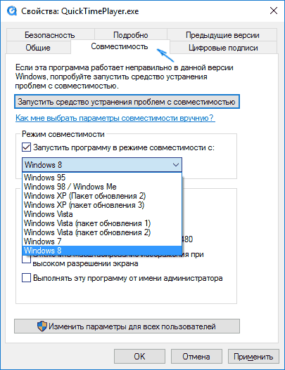 Настройка совместимости в свойствах программы