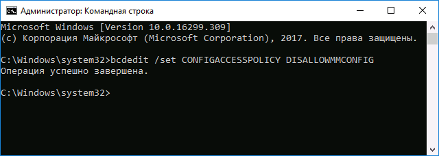 set configaccesspolicy disallowmmconfig