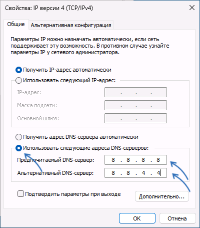 Настройка DNS-серверов для подключения