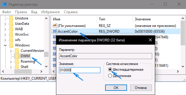 Установка произвольного цвета Windows 10