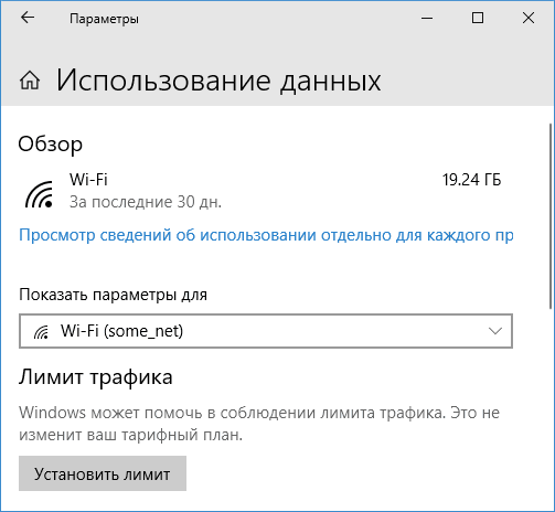 Ограничение трафика для Интернет-подключения