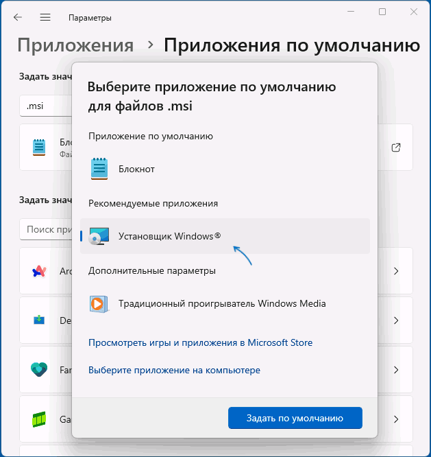Выбор приложения по умолчанию для типа файла