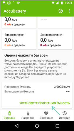 Установка паспортной емкости аккумулятора в AccuBattery
