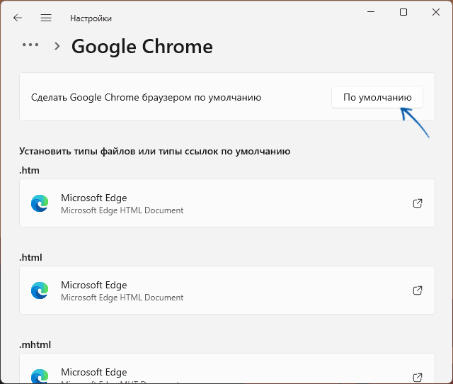Установка браузера по умолчанию