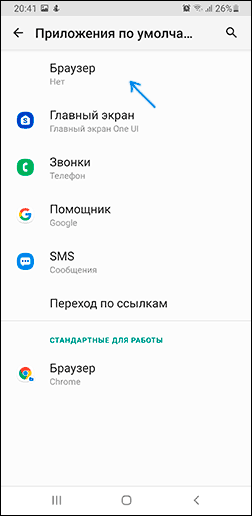 Изменить браузер по умолчанию на Samsung Galaxy