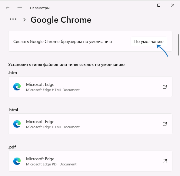 Новый способ настройки браузера по умолчанию в Windows 11