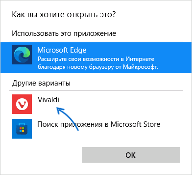 Установка браузера по умолчанию в Windows 11