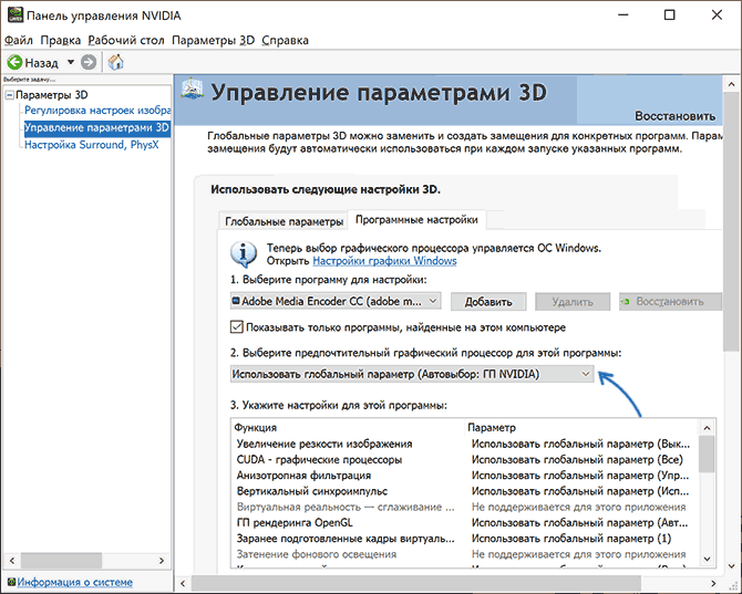 Выбор видеокарты в панели управления NVIDIA