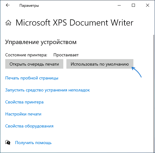 Установить принтер по умолчанию в параметрах Windows 10