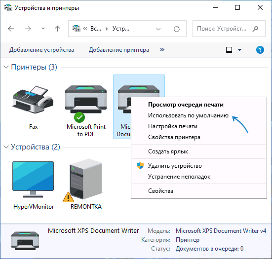 Установить принтер по умолчанию в панели управления