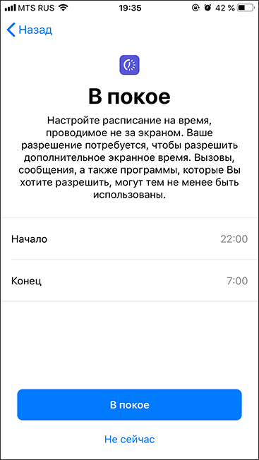 Настройка времени в покое
