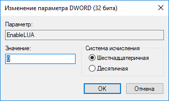 Установка значения 0 для EnableLUA
