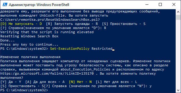 Возврат политик PowerShell в исходное состояние