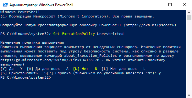 Установка политики выполнения скриптов PowerShell
