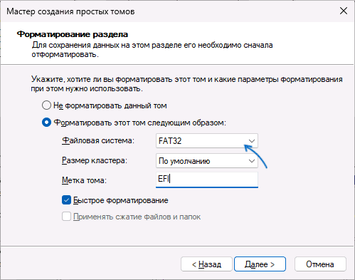 Форматировать раздел с загрузчиком в FAT32