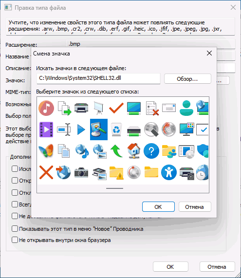 Установить нужный значок для типа файла в FileTypesMan