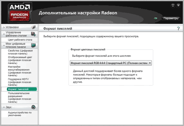 Цвета HDMI на Radeon