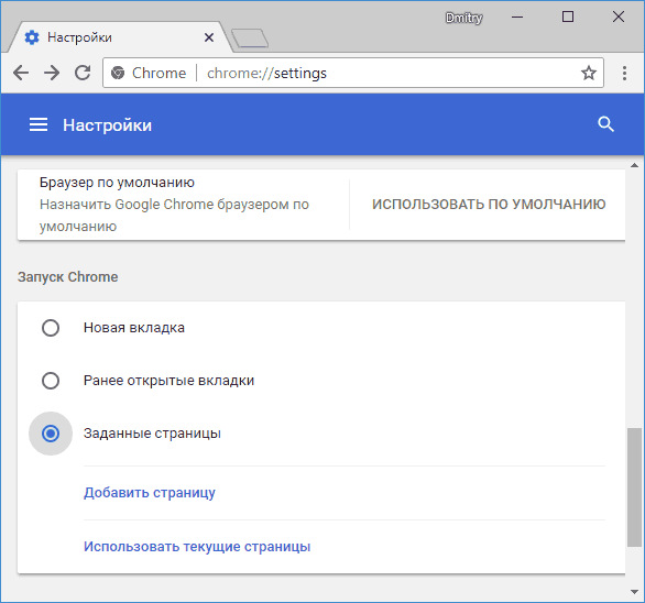 Настроить стартовую страницу Google Chrome