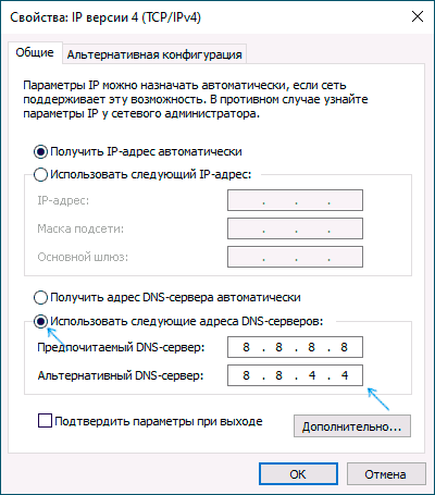 Установить DNS Google для IP версии 4