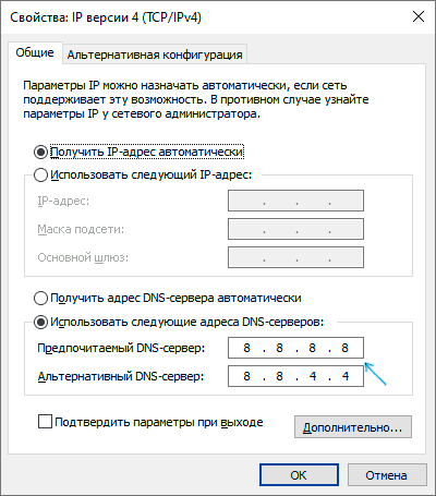 Установить DNS Google для Интернет подключения