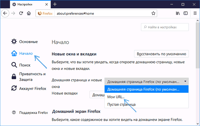 Настройка стартовой страницы Mozilla Firefox