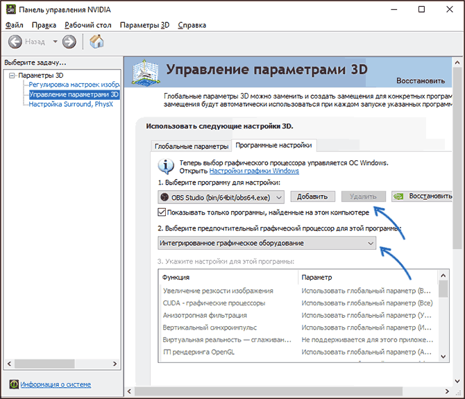 Изменение графического процессора для OBS в панели управления NVIDIA
