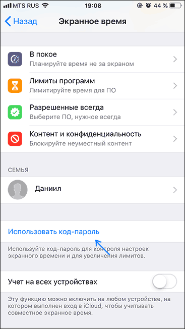 Установить пароль на изменение настроек экранного времени