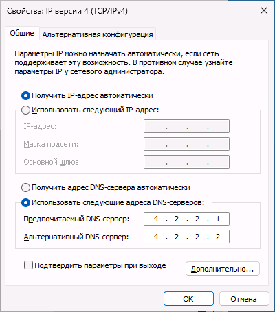 Настроить DNS для TCP IPv4
