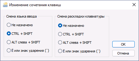 Настройка клавиш смены языка