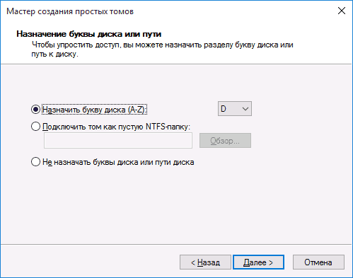 Буква для нового раздела на диске