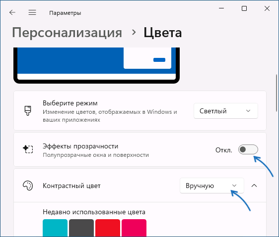 Включение контрастного цвета вручную