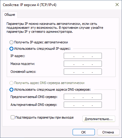 Задать параметры IP вручную в панели управления