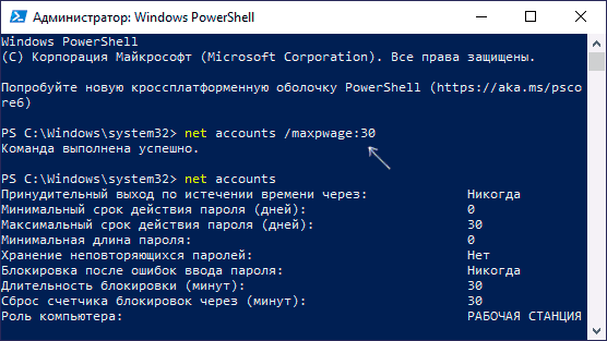 Установка срока действия пароля в PowerShell