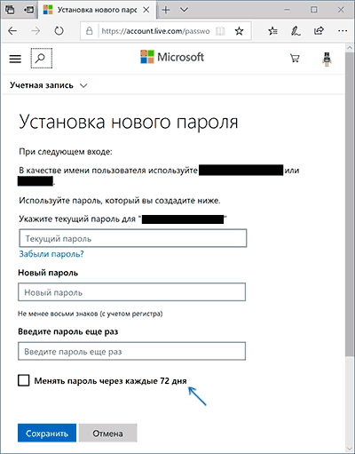 Установить срок действия пароля учетной записи Майкрософт