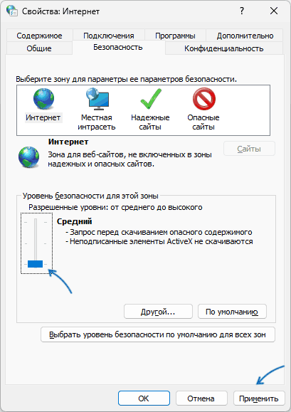 Выбрать средний уровень безопасности