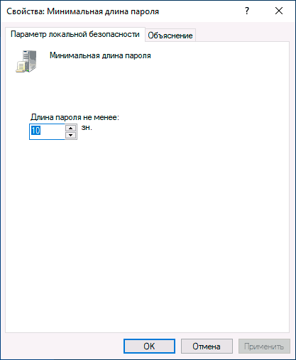 Установка минимальной длины пароля в gpedit