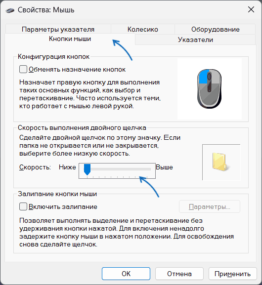 Скорость двойного клика мыши