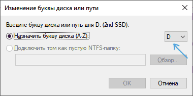 Выбор новой буквы раздела диска