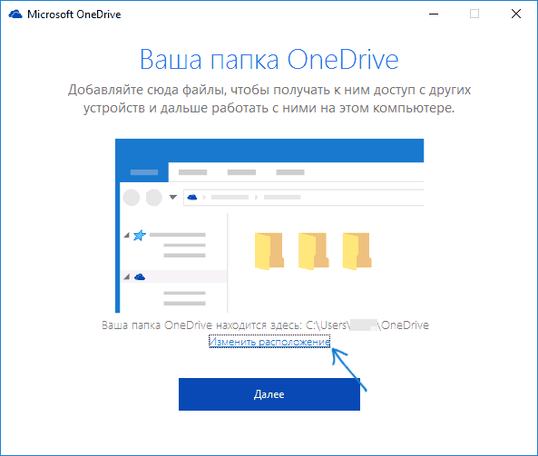 Изменить расположение папки OneDrive