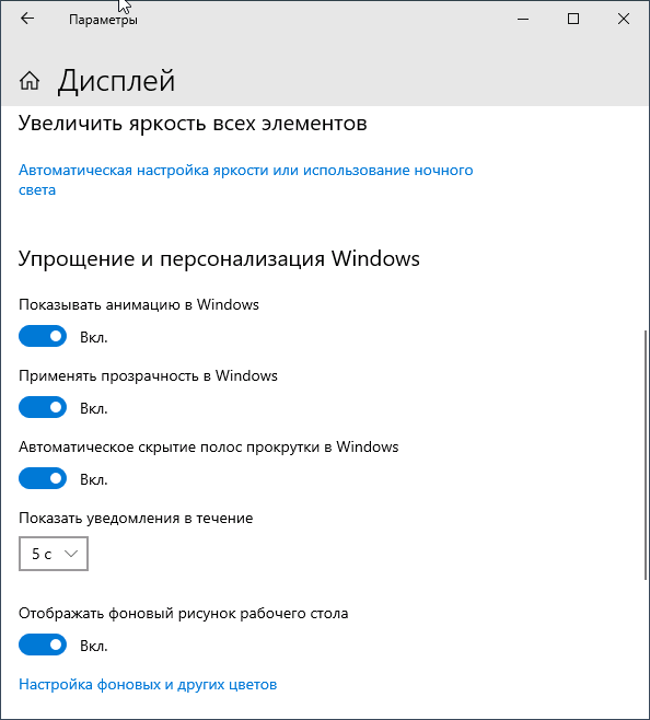 Настройка времени показа уведомлений в Параметрах Windows 10