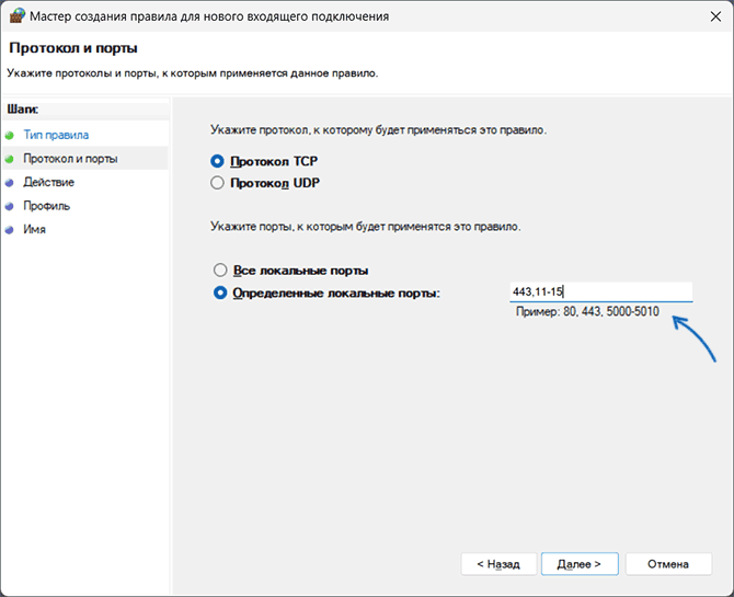 Указать порты, которые нужно открыть в брандмауэре