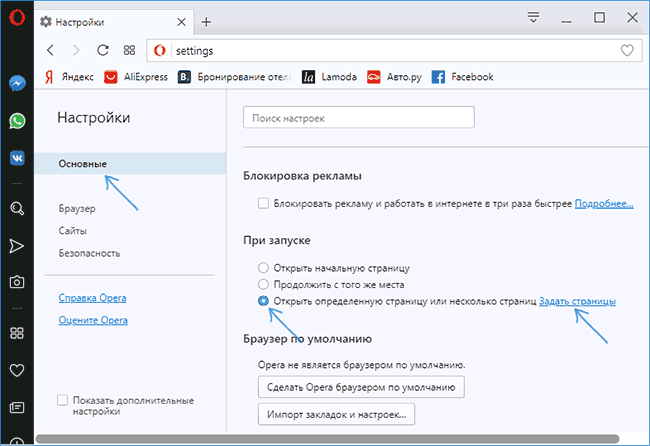 Настройка стартовой страницы в Opera