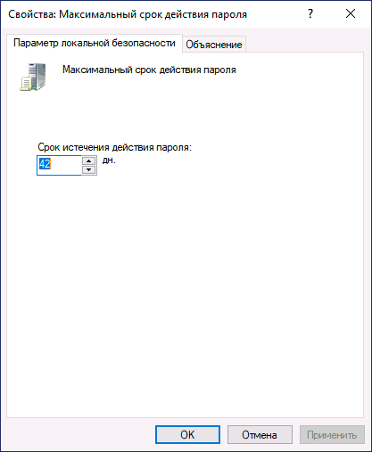 Установка срока действия пароля в gpedit